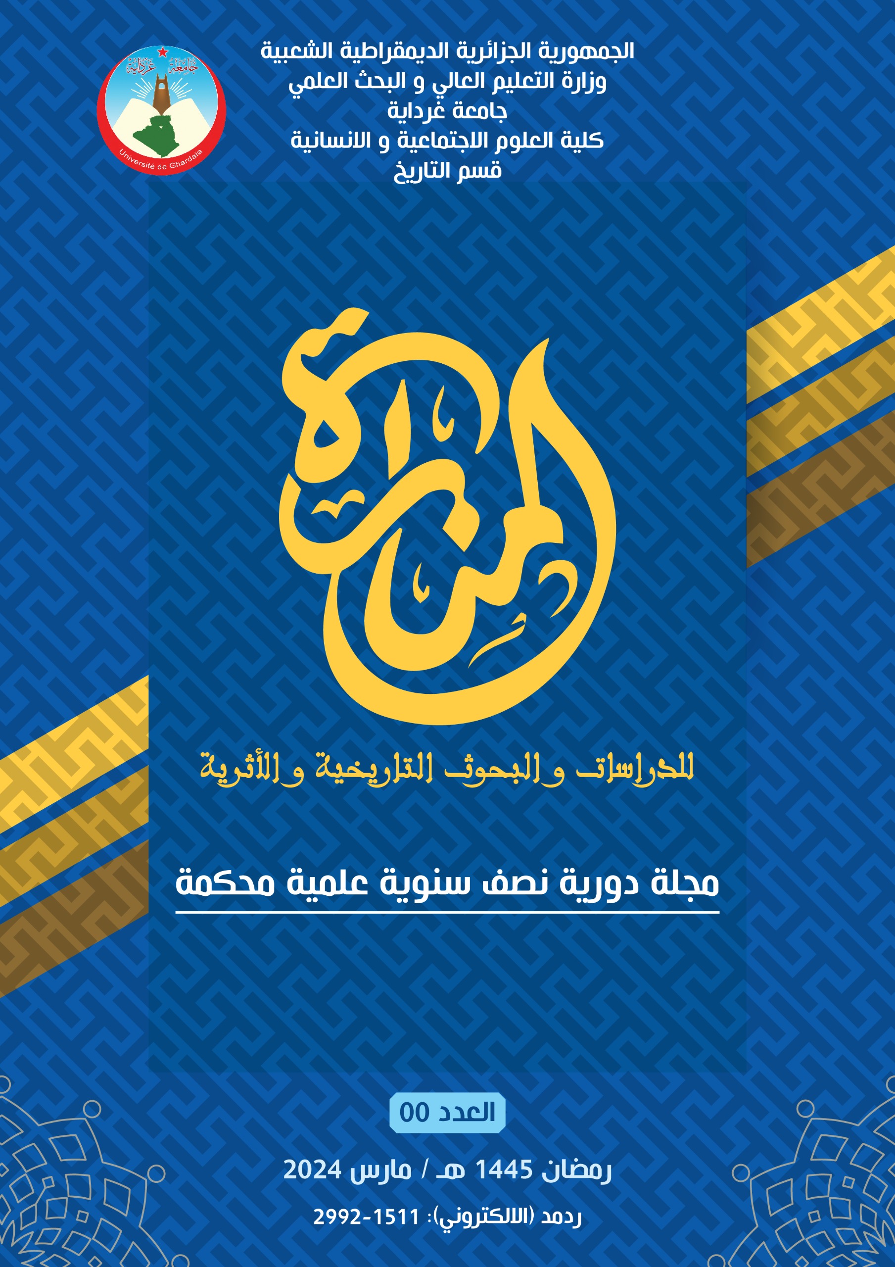 					View Vol. 1 No. 1 (2024): العدد الافتتاحي
				